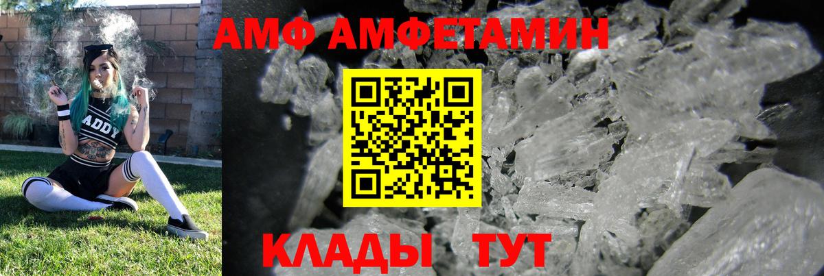 АМФ  Вход с VPN  Новодвинск  АМФ Розовый 