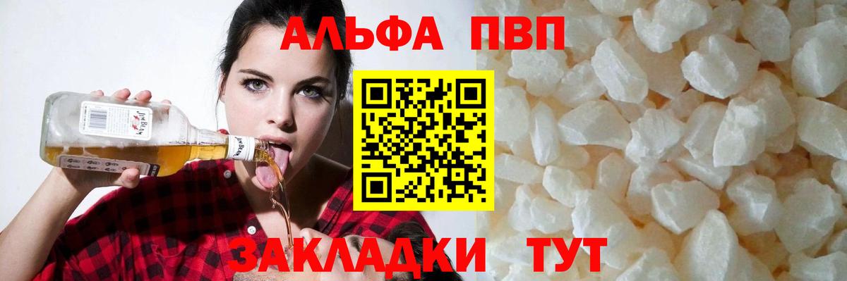 Альфа ПВП VHQ Новодвинск