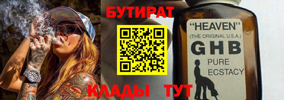 БУТИРАТ вода Новодвинск