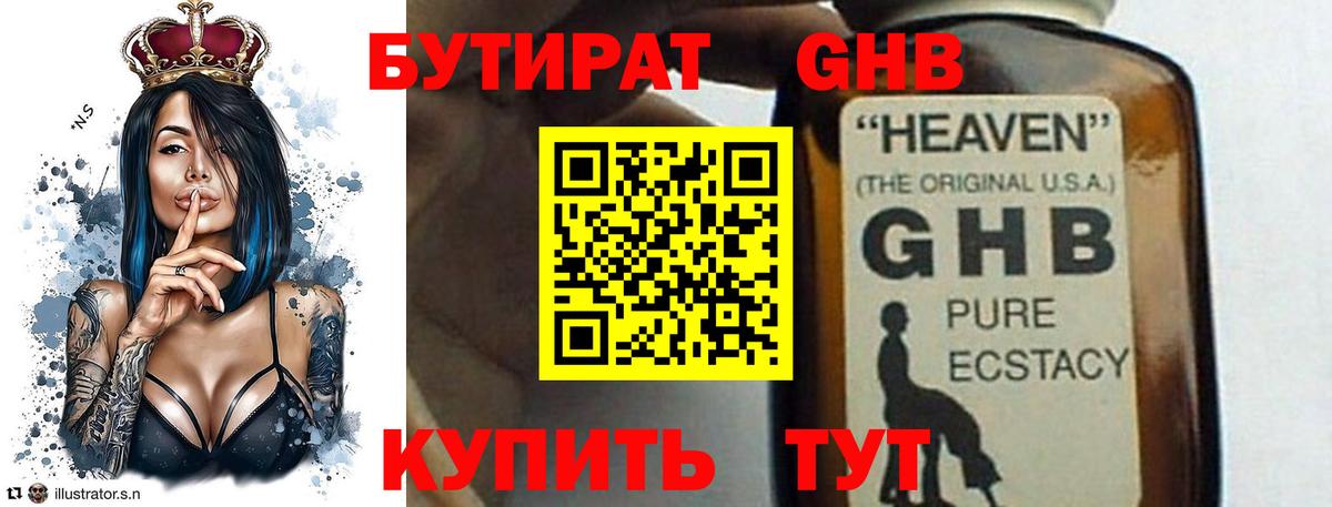 БУТИРАТ  Вход с VPN  Новодвинск  БУТИРАТ оксибутират 