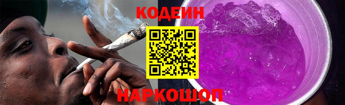 Кодеиновый сироп Lean напиток Lean (лин)  Кодеиновый сироп Lean напиток Lean (лин)  Вход с VPN  Новодвинск 