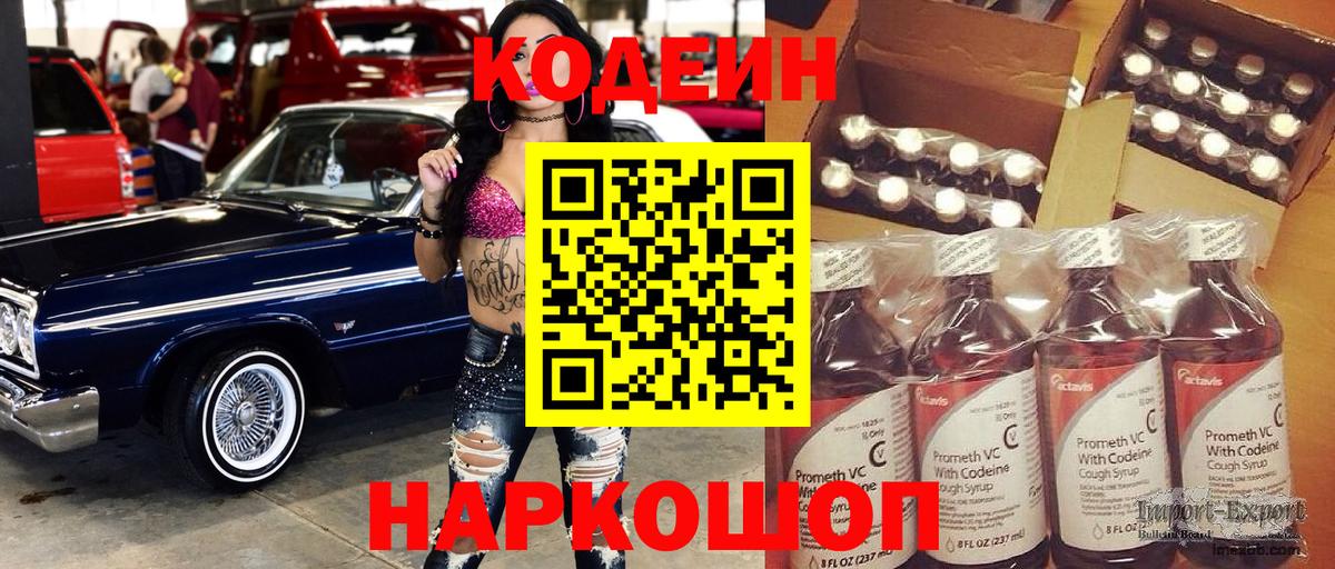 Кодеиновый сироп Lean напиток Lean (лин) Новодвинск