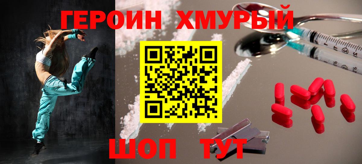 Новодвинск  ГЕРОИН герыч  Вход с VPN 