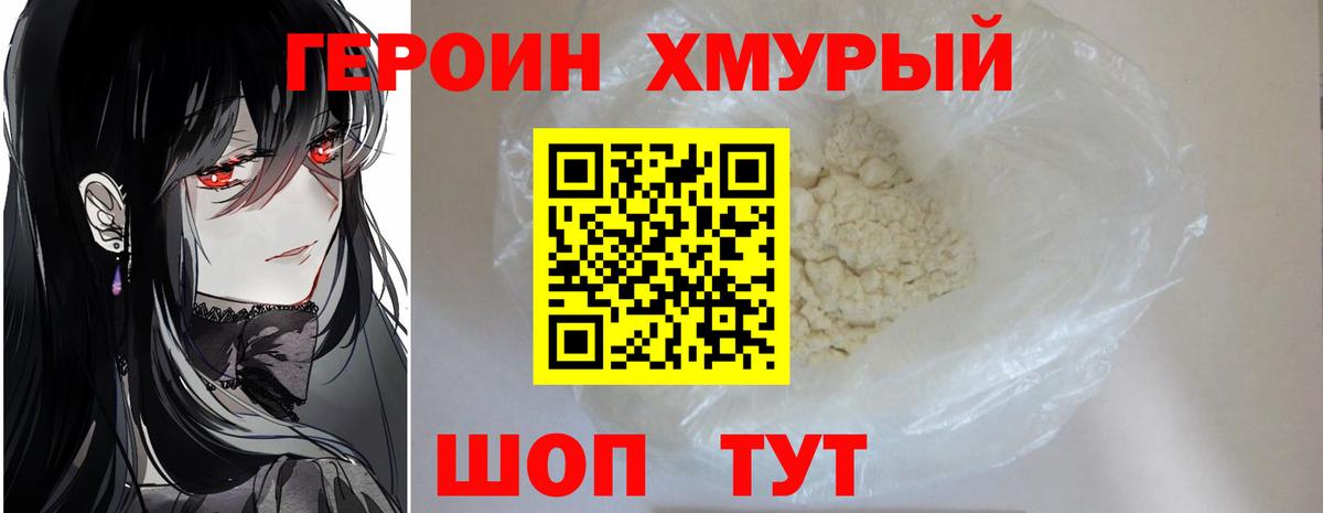 ГЕРОИН VHQ Новодвинск