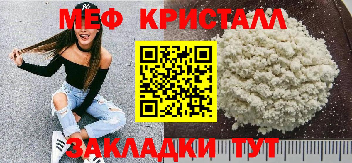 Новодвинск  МЯУ-МЯУ кристаллы  МЕФ  Меф  Меф кристаллы  Вход с VPN 