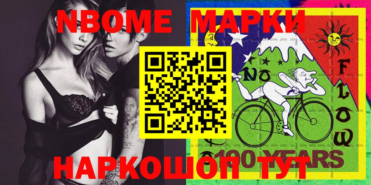 Марки NBOMe 1,5мг  Марки NBOMe 1,5мг  Новодвинск  Вход с VPN 